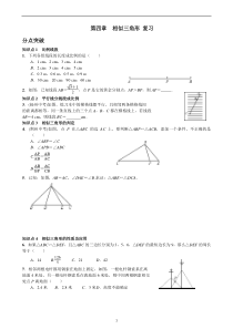 浙教版九年级上第四章相似三角形复习