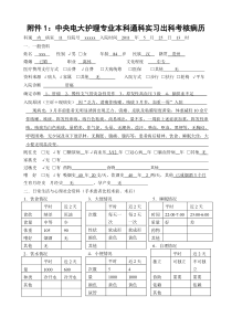 通科实习出科考核病历