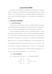 主成分分析PCA(含有详细推导过程以和案例分析matlab版)