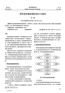 网页型多媒体课件设计与制作