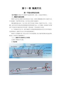 09-第九章隔离开关讲解