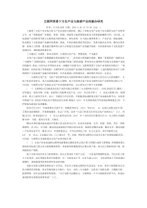 互联网背景下文化产业与旅游产业的融合研究