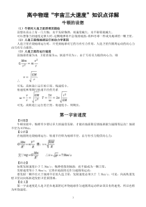 高中物理“宇宙三大速度”知识点详解