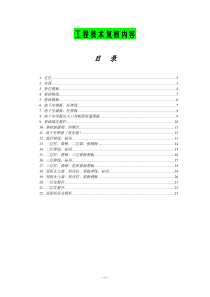 工程技术复核单