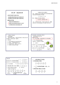 第十六讲-导热微分方程及有内热源的导热问题