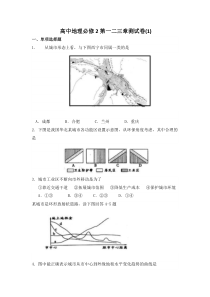 高中地理必修2第一二三章测试卷(学生)