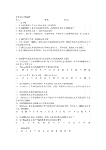 100多份品管试卷及答案——资料包(151个DOC)安全知识考试试题