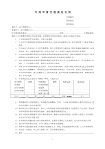 专利代理委托合同模板