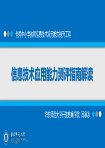 信息技术能力测评指南解读