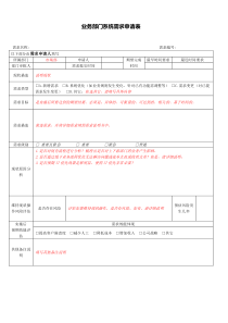 业务部门需求申请表hfp-V0.2