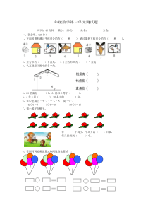 人教版二年级数学下册第三单元测试题