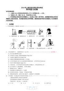 2016年上海初中科学会考复习资料-附答案