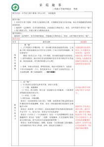 《家庭趣事》教学设计第二稿