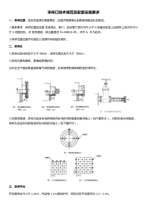 采样口技术规范及配套设施要求