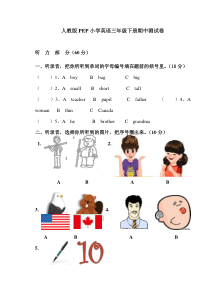 人教版PEP小学英语三年级下册期中测试卷