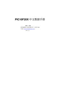 PIC10F20X中文数据手册