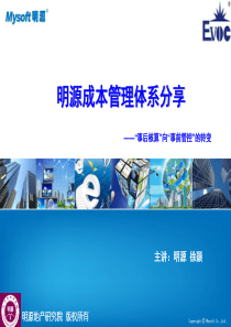 成本系统介绍PPT（PDF68页）