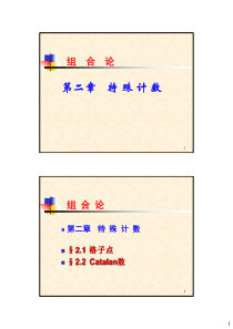 05第二章：特殊计数-格子点2014