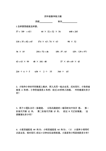 四年级数学第六单元练习题