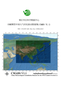 SWAT模型中国大气同化驱动数据集(CMADS-V1.1)