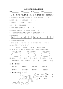 一年级下册数学期中测试卷