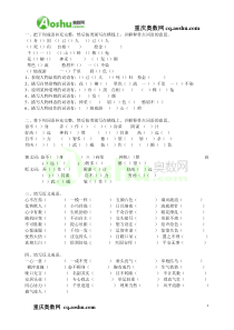 小升初语文总复习：成语专项训练(答案)11