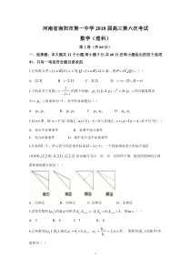 河南省南阳市第一中学2018届高三第六次考试(理数)