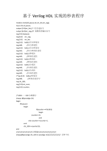 基于Verilog-HDL实现的秒表程序