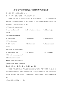 2017年四川省成都七中高考英语一模试卷