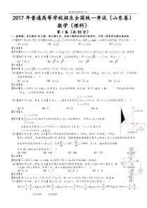 2018高考山东理科数学试题及答案解析[解析版]