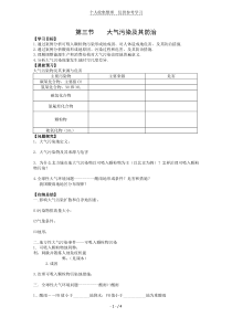 选修6优秀教案：2.3-大气污染及其防治