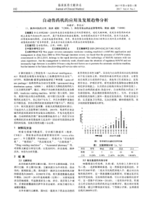 自动售药机的应用及发展趋势分析