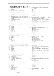 加油站操作员初级