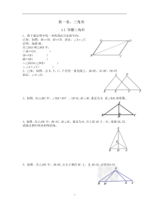 北师大版八年级三角形证明课后题汇总