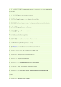 环境保护有关的英文词语句型资料