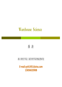 采购与仓储管理-Warehouse science