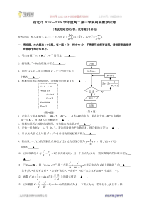 江苏省宿迁市2017-2018学年高二上学期期末考试数学试卷