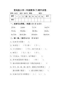 青岛版小学一年级数学(下)期中试卷