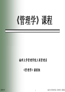 管理学课件——第一章：管理概述