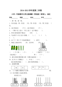 新青岛版小学一年级下册数学期中试卷