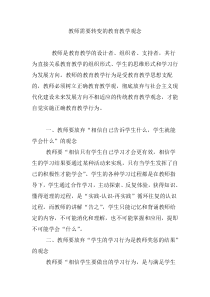 教师需要转变的教育教学观念