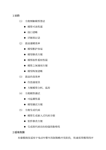 Simulink-Stateflow建模规范--HIT-AEEC