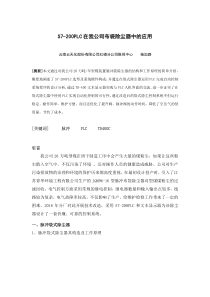 维修电工技师论文-(S7-200PLC在我公司布袋除尘器中的应用)要点