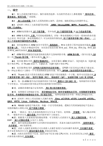 嵌入式系统期末考试习题集