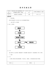 六棱块坡面防护施工技术交底