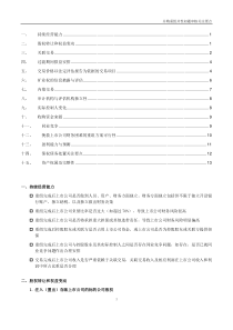 并购重组共性问题关注要点（DOC15页）