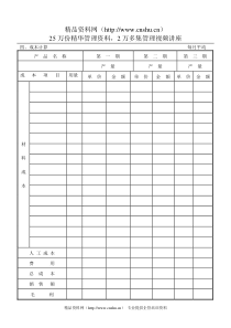 并购重组几种融资方式（DOC46页）