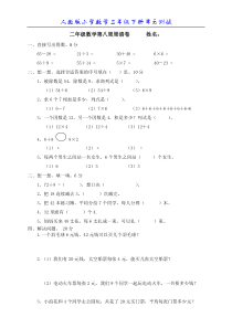 新人教版小学数学二年级下册第四单元《表内除法(二)》测试卷之二