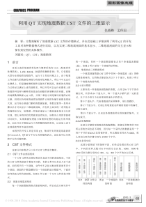 利用QT实现地震数据CST文件的二维显示