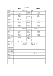 调研表格-住宅-标准房地产楼盘踩盘表